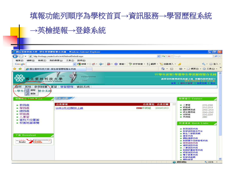 云林科技大学英检系统网路填报流程简介课件.ppt_第3页