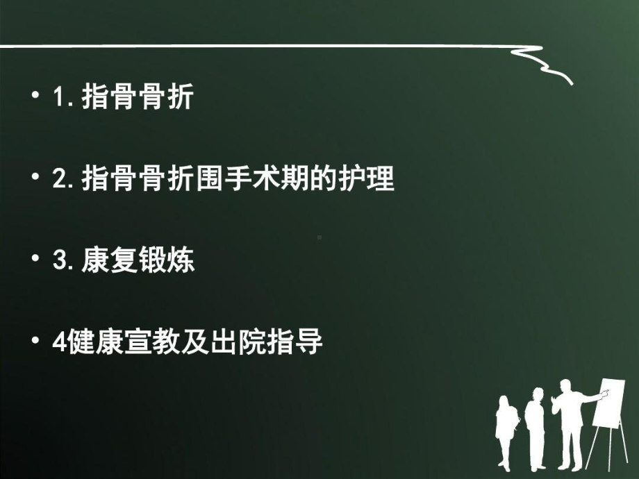 指骨骨折的护理课件.ppt_第2页