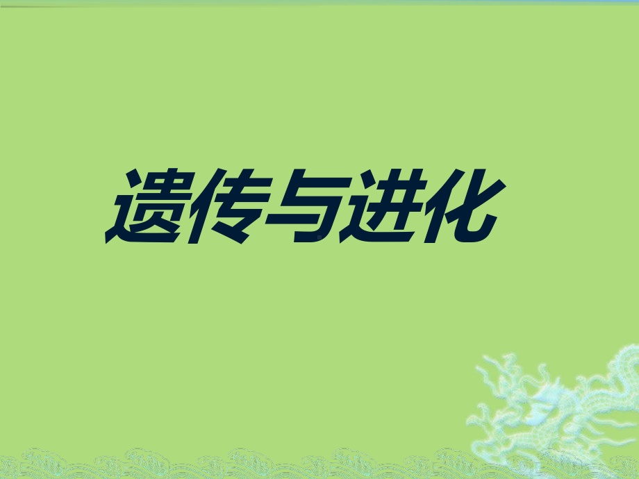 人教版新教材《孟德尔的豌豆杂交实验(一)》课件4.pptx_第2页