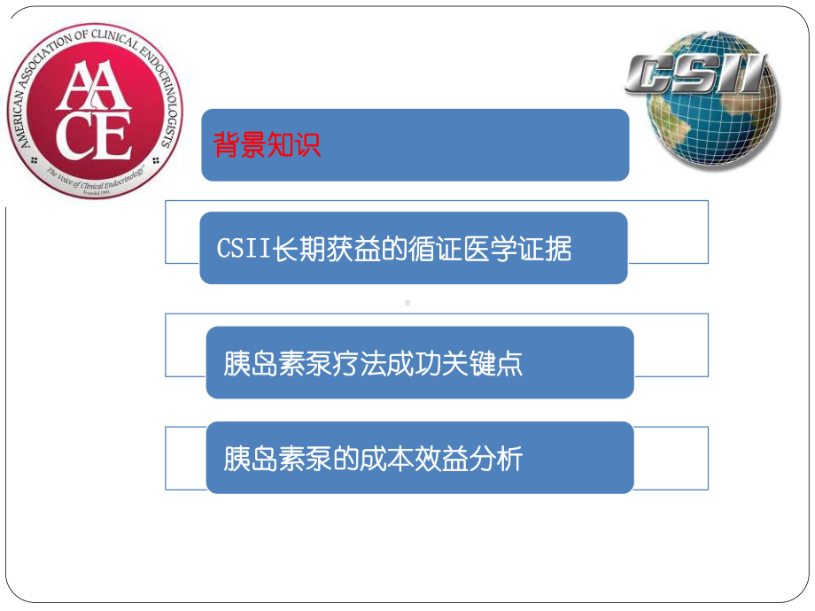 美敦力ldm从美国AACE共识来看胰岛素泵长期应用的临床获益课件.pptx_第2页