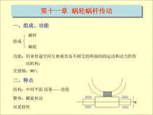 蜗轮蜗杆传动课件.ppt