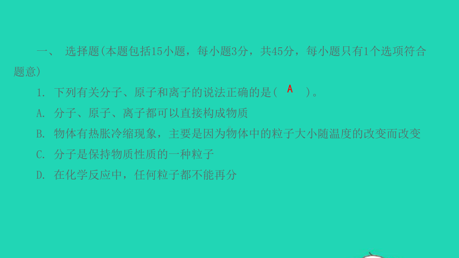 九年级化学上册第3章物质构成的奥秘综合提优测评卷课件沪教版.pptx_第2页