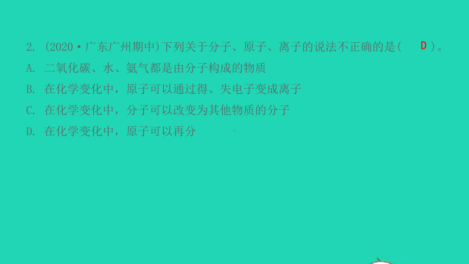 九年级化学上册第3章物质构成的奥秘综合提优测评卷课件沪教版.pptx_第3页