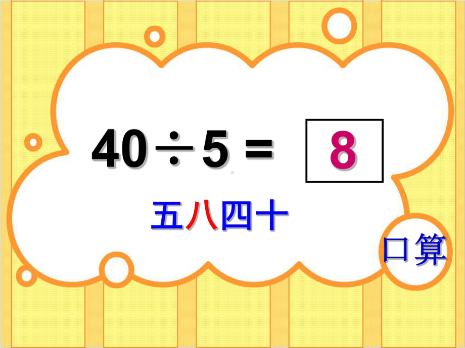 沪教版二年级数学被除数为0除法课件.ppt_第2页