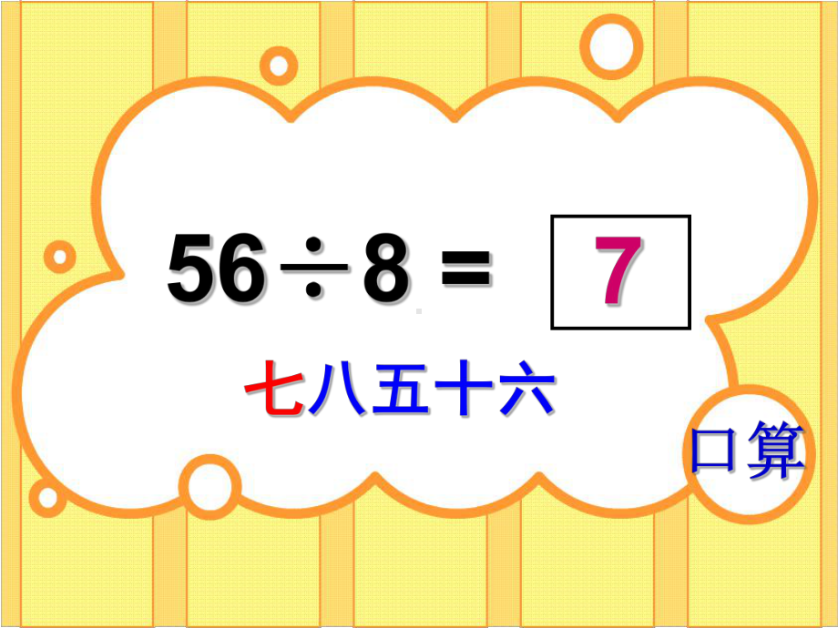 沪教版二年级数学被除数为0除法课件.ppt_第3页