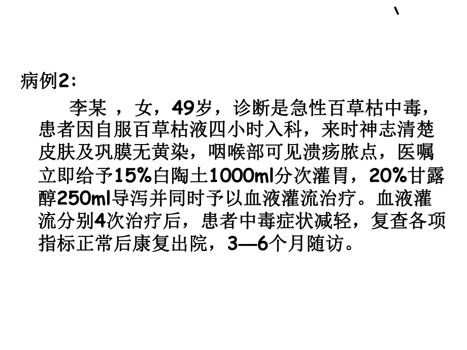 血液灌流与中毒查房课件.ppt_第3页