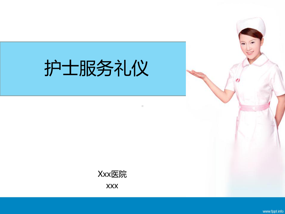 护士服务礼仪课件rar.ppt_第1页