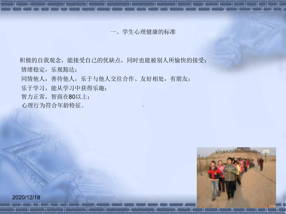 一年级安全教育教案课件.ppt_第2页