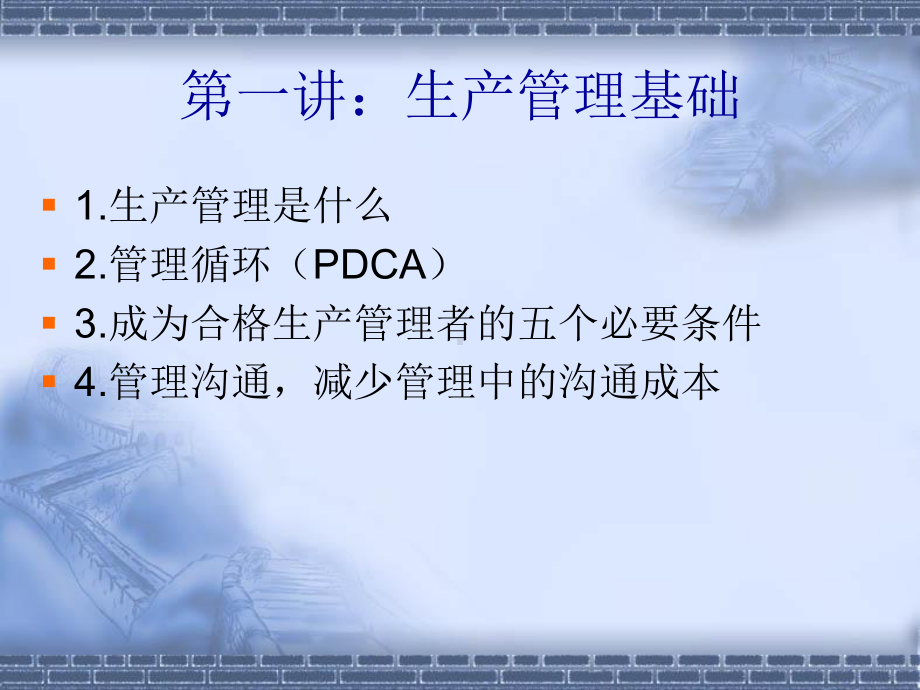 企业生产管理实务课件.ppt_第2页