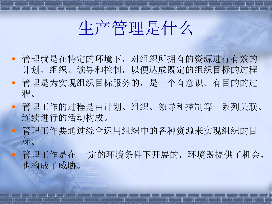 企业生产管理实务课件.ppt_第3页