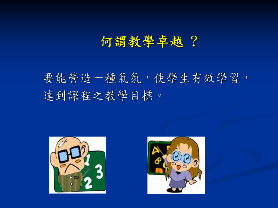 教学经验分享二十年的长庚大学教学体验课件.ppt_第3页