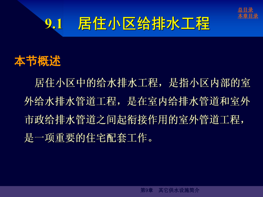 居住小区给排水工程课件.ppt_第2页