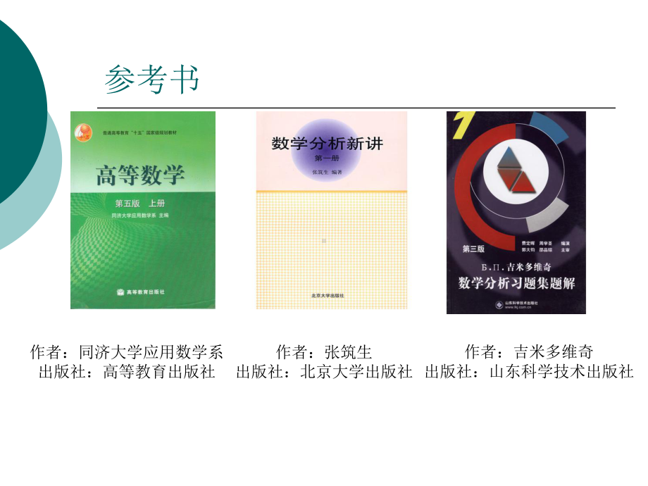 微积分简介课件.ppt_第2页