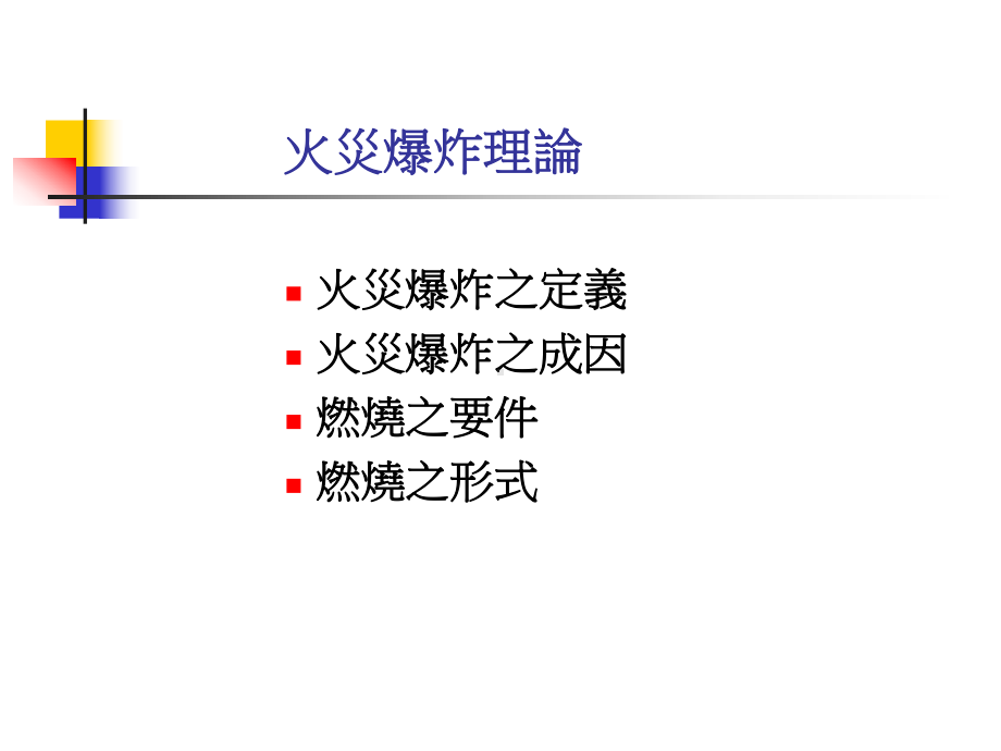 从事火焰切割空油桶前课件.ppt_第3页