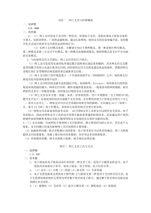 《网上支付与结算》习题答案.docx