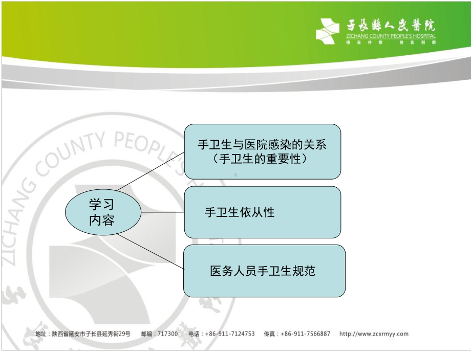 何荣手卫生课件.ppt_第3页