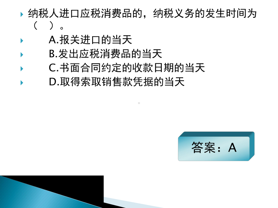 财经法规与会计职业道德四川财经职业学院课件教用.ppt_第3页