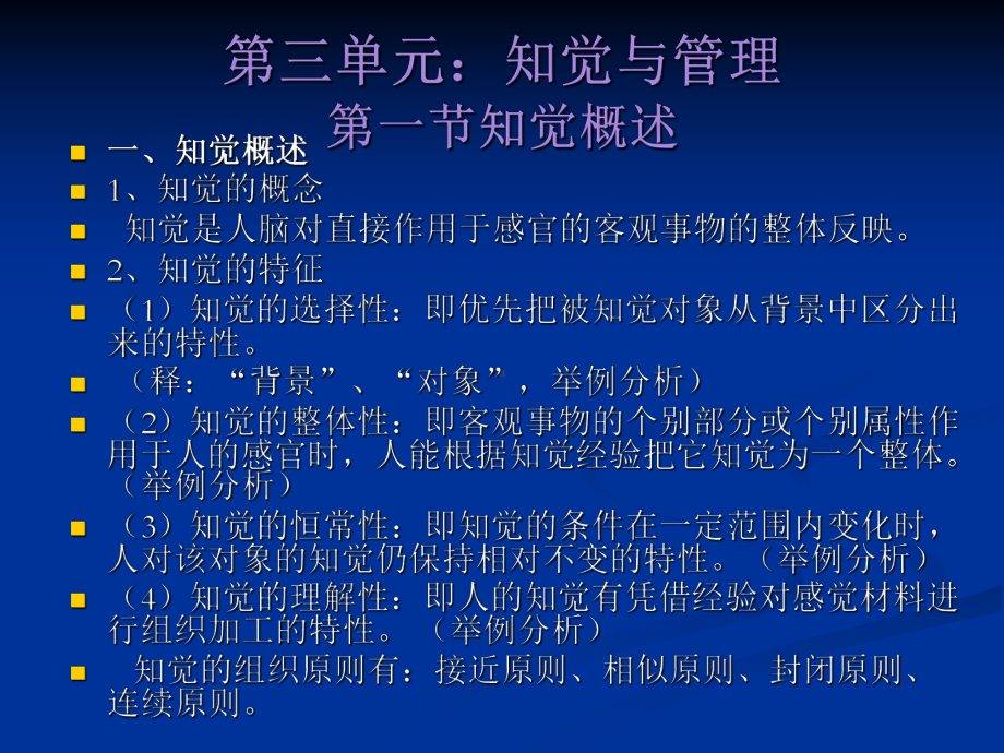 管理心理学10级3知觉与管理课件.ppt_第1页