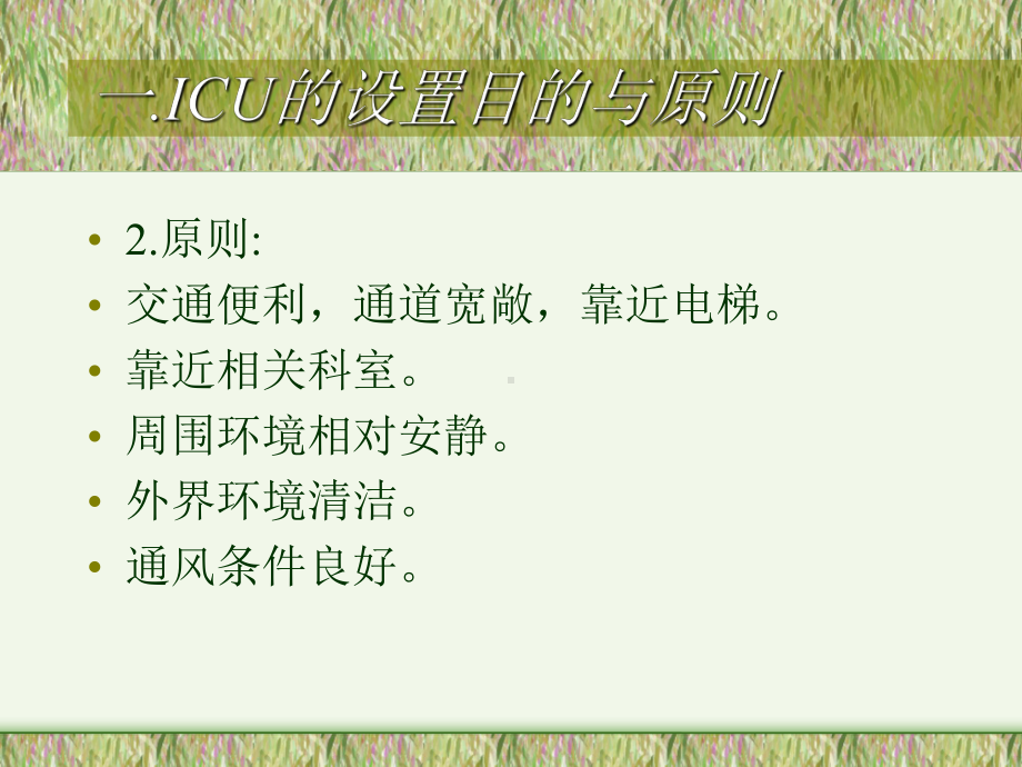 危重症监护病房管理（课件幻灯）.ppt_第3页