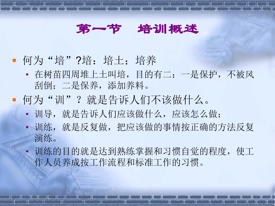 人员培训心理课件.ppt_第3页