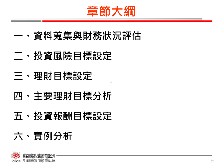 理财规划基本概念课件.ppt_第2页