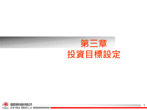 理财规划基本概念课件.ppt