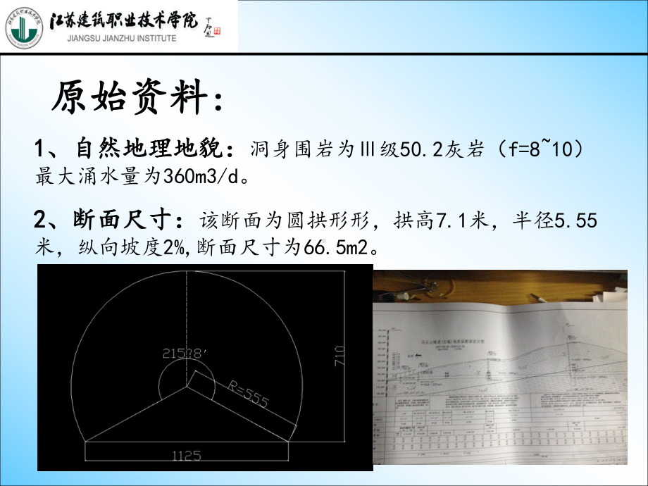 工程爆破汇报方案.ppt_第3页