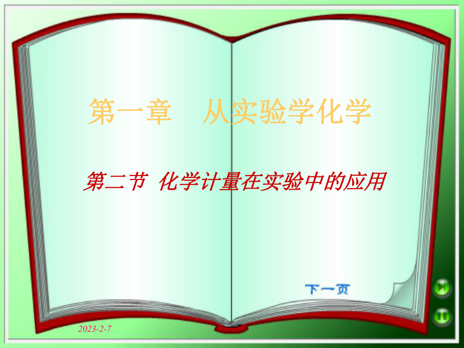 物质量和摩尔质量高中化学必修一第一课课件.ppt_第2页