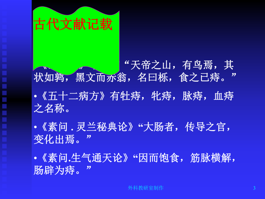 第十二章肛门直肠疾病课件讲义.ppt_第3页