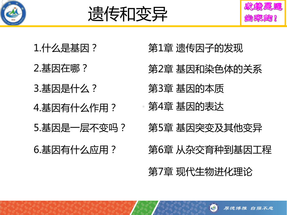 人教版新教材《遗传因子的发现》课件1.ppt_第1页