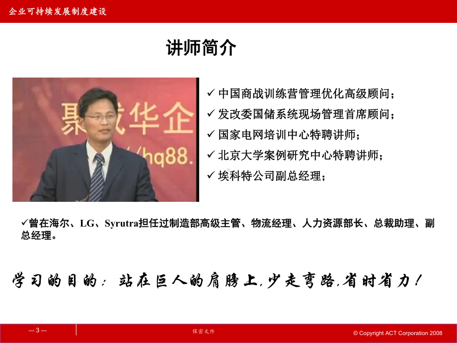 企业可持续发展课件.ppt_第3页