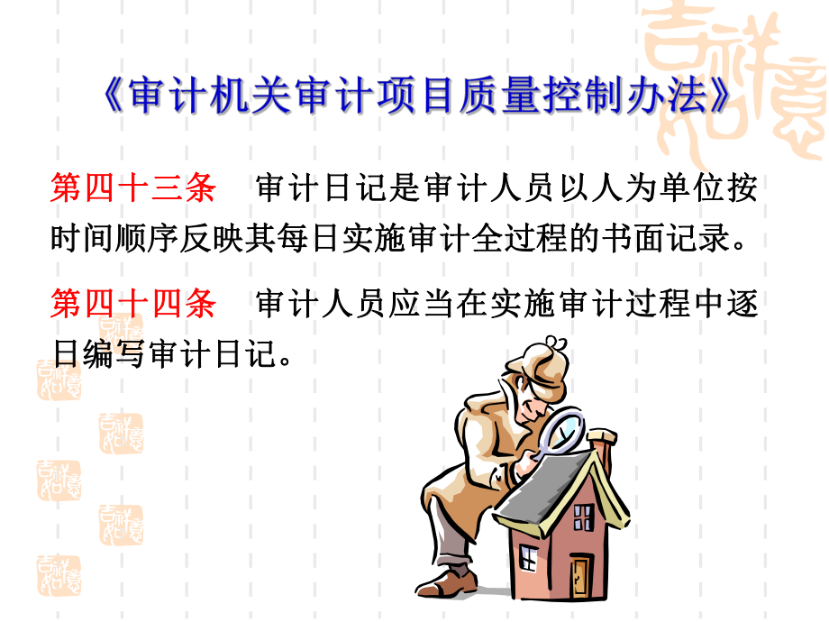 第四章审计工作底稿课件.ppt_第3页