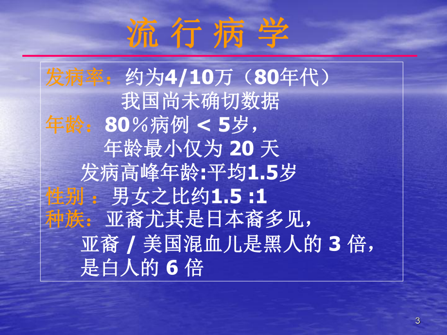 川崎病儿科课件(同名35).ppt_第3页