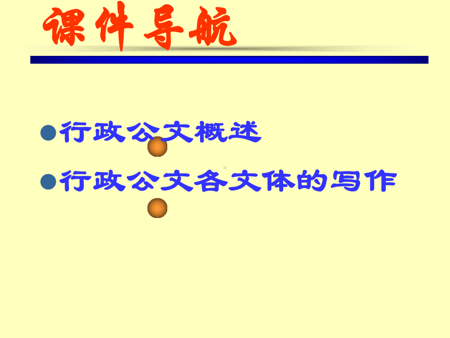 行政公文应用写作培训教材课件.ppt_第2页