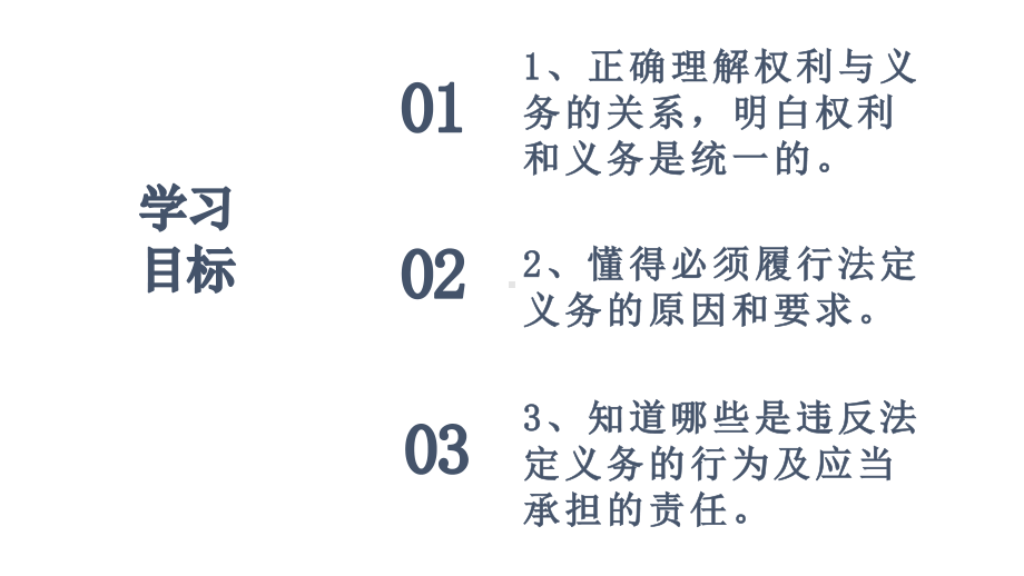 人教版道德与法治八年级下册依法履行义务课件14.pptx_第3页