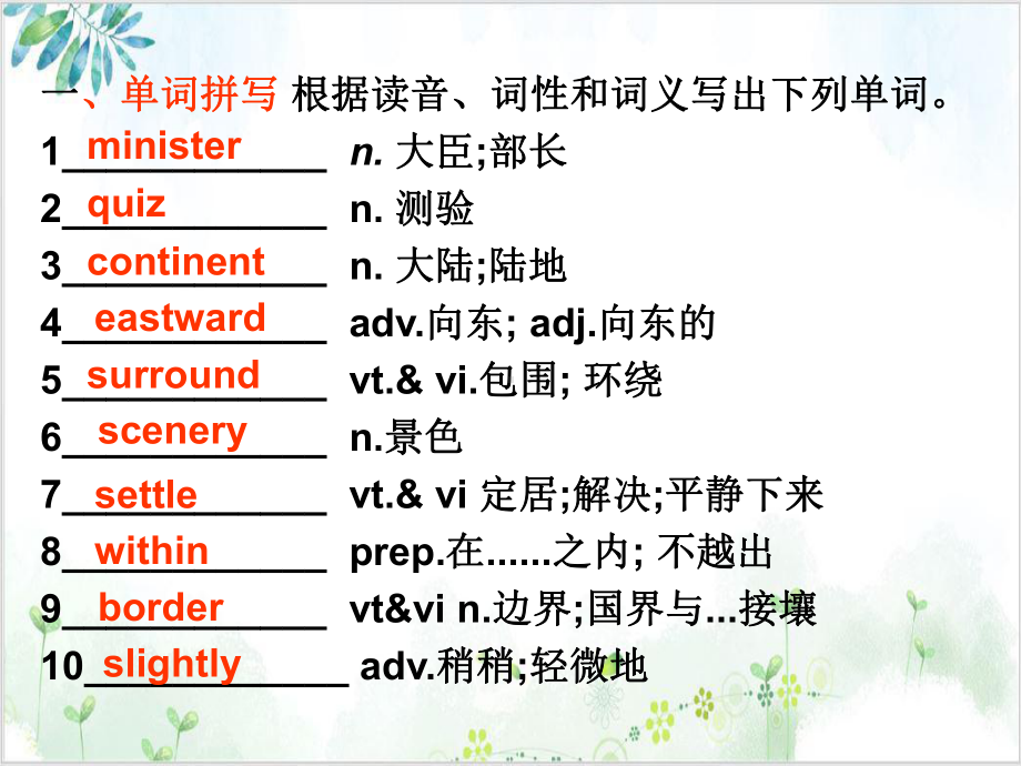 人教新课标必修三Unit-5-Words-and-expressions课堂课件.ppt（纯ppt,可能不含音视频素材）_第2页