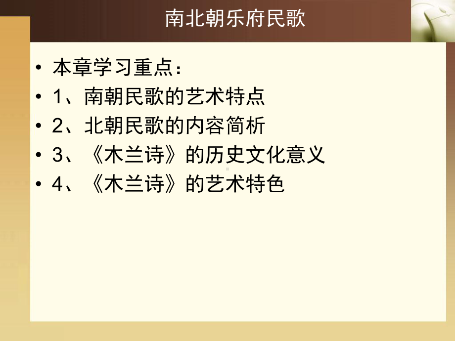 南北朝乐府民歌课件.ppt_第2页