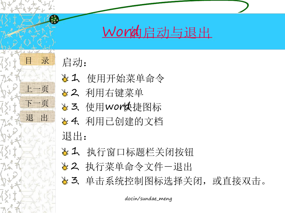 中文字处理软件WORD课件.ppt_第3页