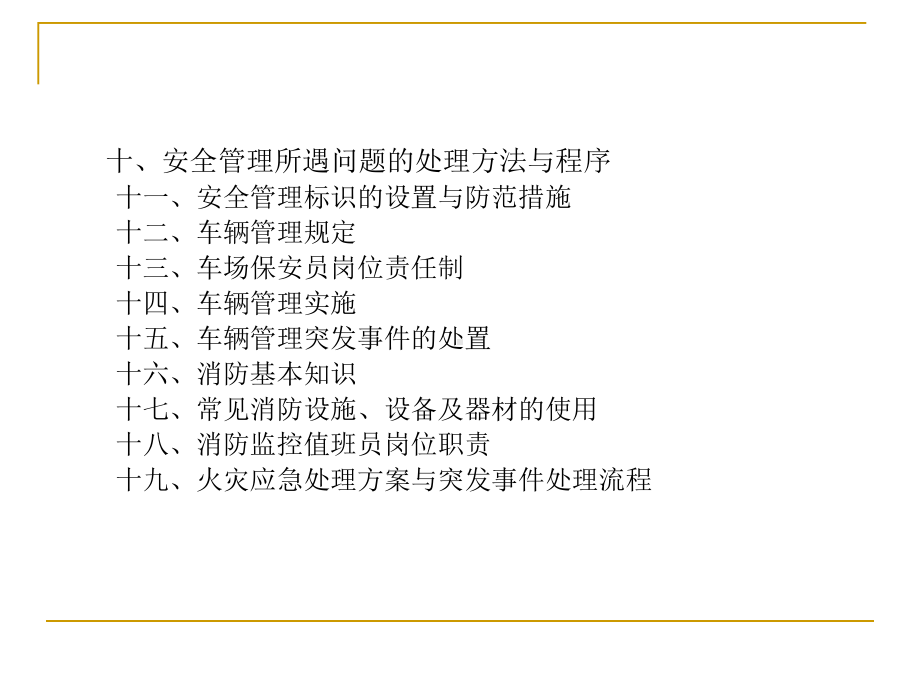 物业理论与实务2物业安全管理课件.ppt_第3页