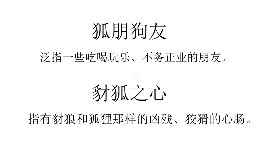 五年级下册语文优秀课件语文百花园二《群文阅读：多面的狐狸》｜语文s版.ppt_第3页