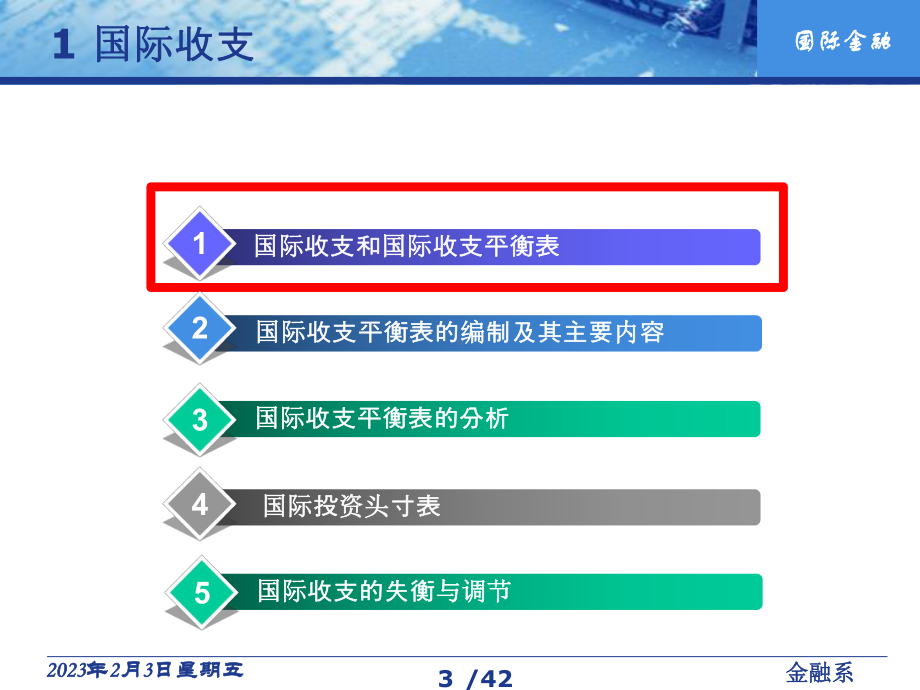 国际金融学-第一章：国际收支课件.ppt_第3页