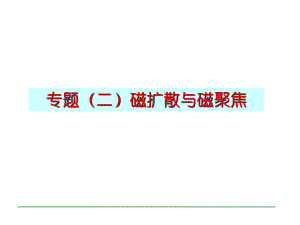 可以在xOy平面内向y轴右侧课件.ppt