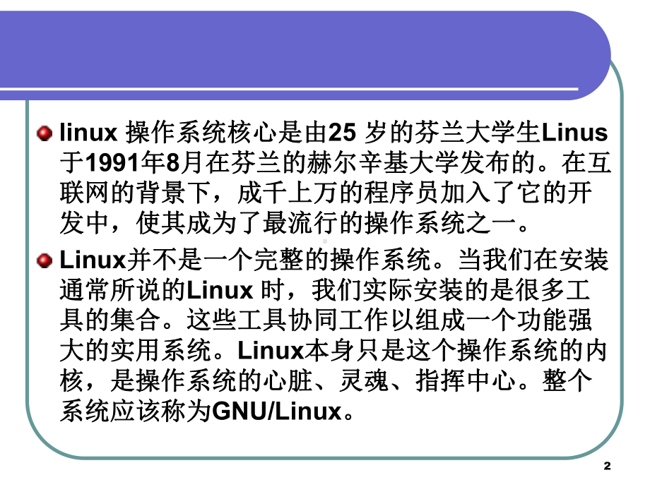 嵌入式系统概述课程中心0课件.ppt_第2页