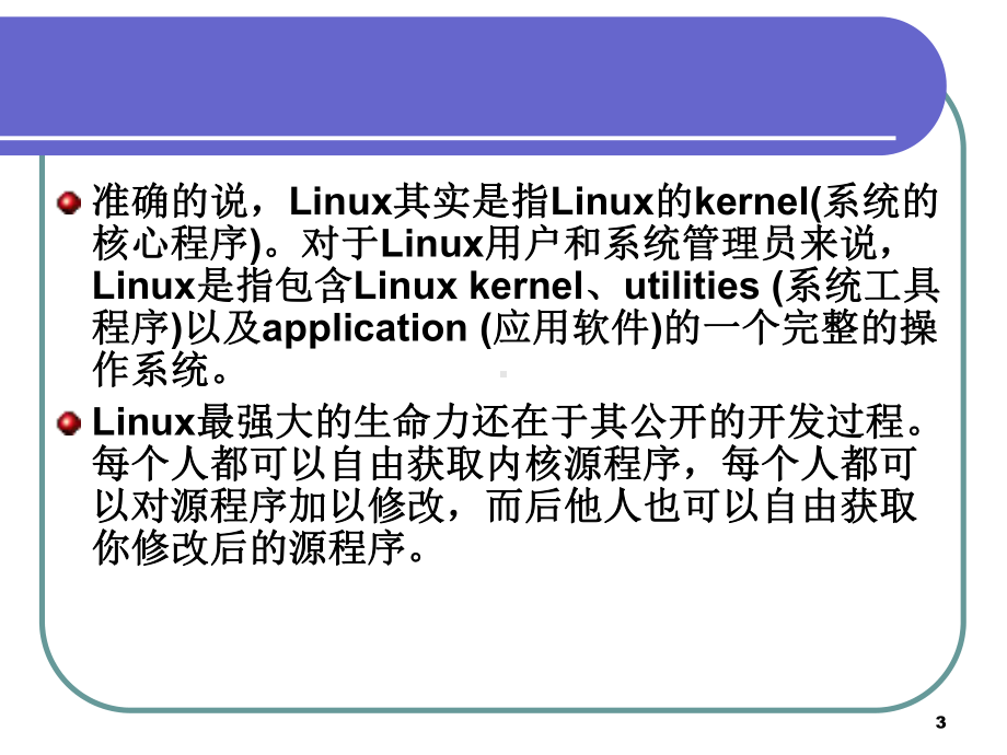 嵌入式系统概述课程中心0课件.ppt_第3页