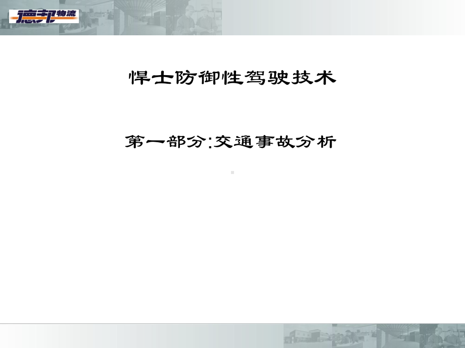 最新三层空间驾驶法5月17日课件.ppt_第2页