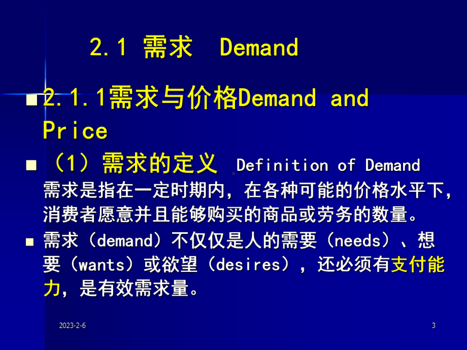教案：微观经济学2需求、供给与价格课件.ppt_第3页