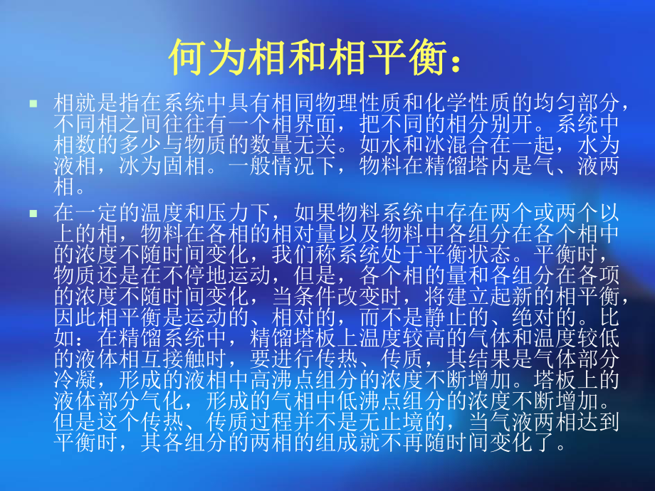 精馏知识培训课件.ppt_第2页