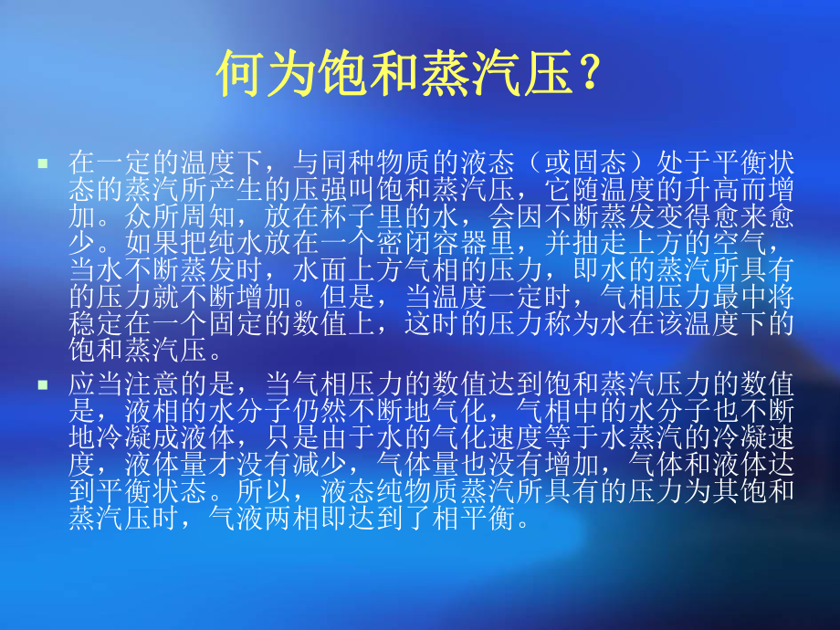 精馏知识培训课件.ppt_第3页