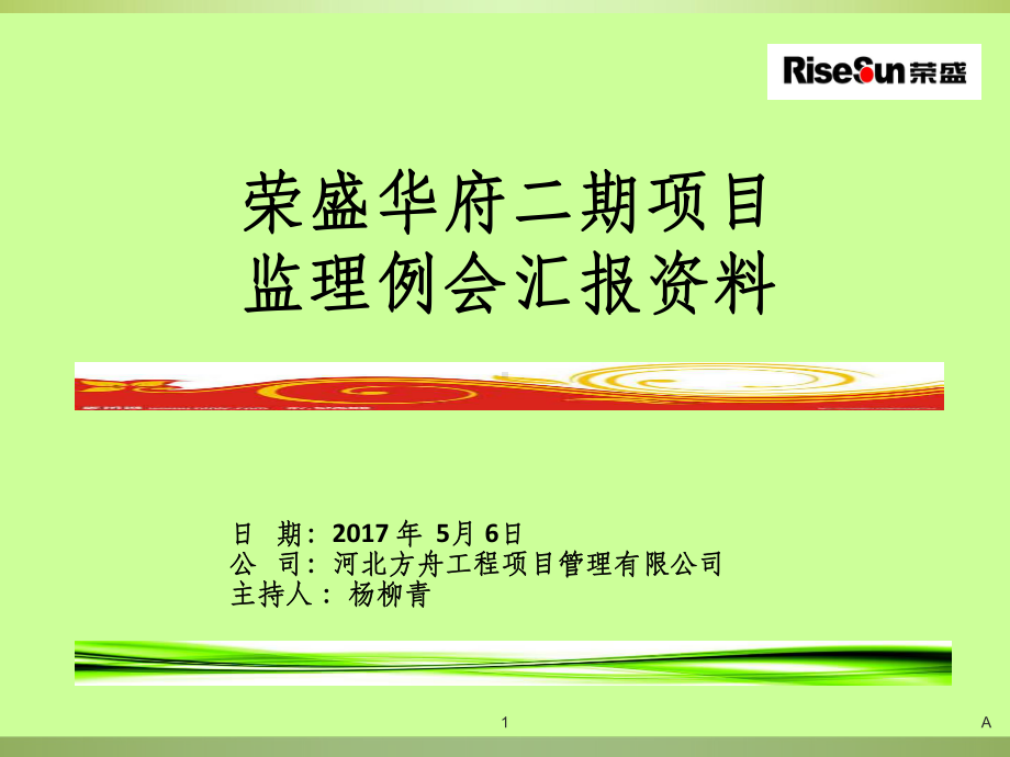 监理例会模板课件.ppt_第1页