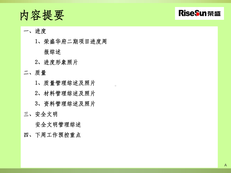 监理例会模板课件.ppt_第2页